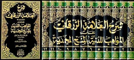 Syarah al-Alaamat al-Zarqani Ila al-Mawahib al-Laduniat bi al-Minah al-Muhamadiat 1/12, Syarah, al-Alaamat, al-Zarqani, Ila, al-Mawahib, al-Laduniat, bi al-Minah, al-Muhamadiat, 1/12, Abi Abdullah Muhammad bin Abdul-Baqi, Al-Zarqani, Abi, Abdullah, M