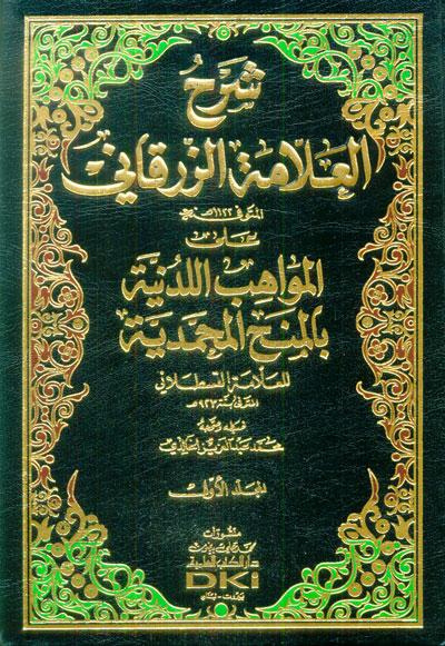 Syarah al-Alaamat al-Zarqani Ila al-Mawahib al-Laduniat bi al-Minah al-Muhamadiat 1/12, Syarah, al-Alaamat, al-Zarqani, Ila, al-Mawahib, al-Laduniat, bi al-Minah, al-Muhamadiat, 1/12, Abi Abdullah Muhammad bin Abdul-Baqi, Al-Zarqani, Abi, Abdullah, M