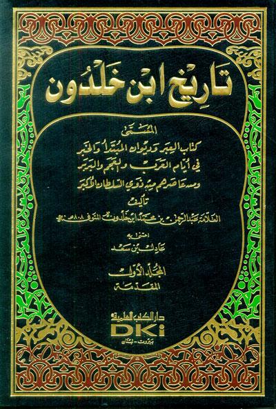 Tarikh Ibn Khaldun 1/8, Tarikh, Ibn, Khaldun, 1/8, Abd al-Rahman bin Muhammad al-Hadrami, Ibn Khaldun, Abd, al-Rahman, bin, Muhammad, al-Hadrami, Ibn, Khaldun, history, sejarah, Adel bin Saad, Sheikh, Adel, bin, Saad, Sheikh