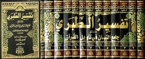 Tafsir al-Tabari (Jamie al-Bayan fi Takwil al-Qurani) 1/13, Tafsir, al-Tabari, Jamie, al-Bayan, fi, Takwil, al-Qurani, 1/13,  Abi Jaafar Muhammad bin Jarir, Al-Tabari,  Abi, Jaafar, Muhammad, bin, Jarir, Al-Tabari,  Ahmed Ismail Shakoukani,  Ahmed, I