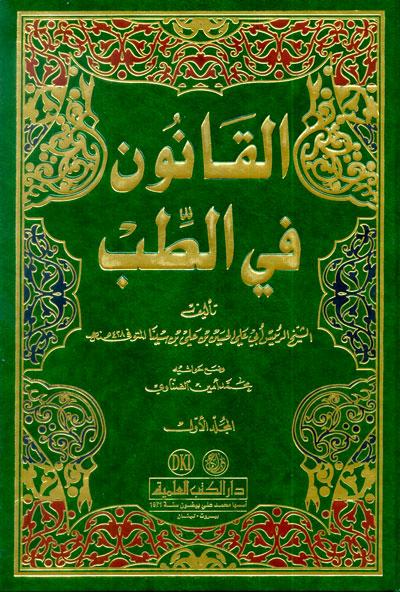 Al-Qanun fi al-Thab , Al-Qanun, fi, al-Thab ,Abi Ali Al-Hussein bin Abdullah bin Al-Hassan / Ibn Sina, Abi, Ali, Al-Hussein, Abdullah, Al-Hassan / Ibn,, herbal ,  Sina, Muhammad Amin Al-Danawi, Muhammad, Amin, Al-Danawi, Danawi, Medicine and herbal m