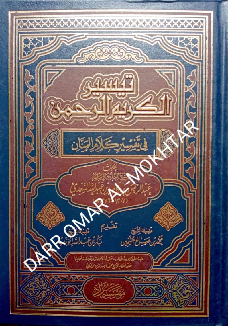 Taisir al-Karim al-Rahman, taisir, al-karim, ar-rahman,  Sheikh, Abdul, Rahman, Nasser, bin, Abdullah, Al Saadi,  Sheikh Abdul Rahman Nasser bin Abdullah Al Saadi, tafsir al-quran, tafseer al-quran , tafsir, tafseer, al-quran