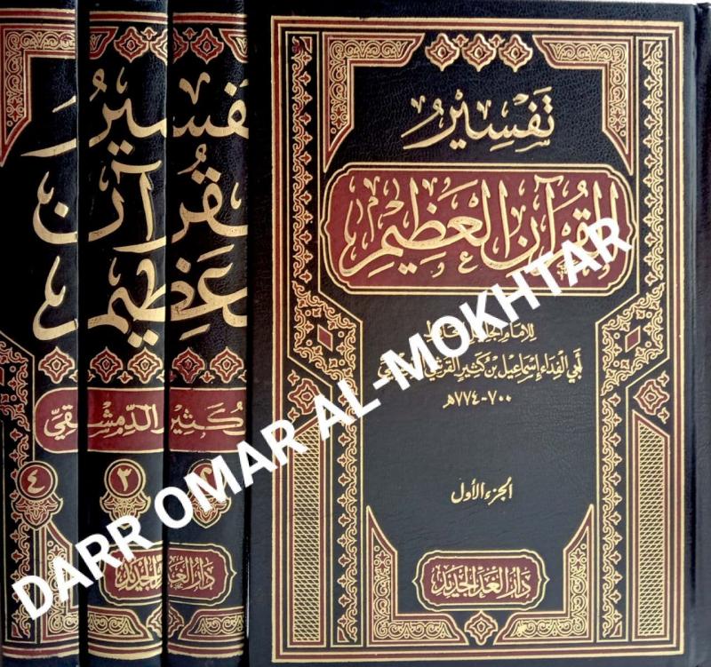 tafsir al-quran al-azim, tafsir, al-quran, al-azim, Imam Al-Hafiz Abi Al-Fida Ismail bin Kathir Al-Qurashi Al-Dimashqi, Imam, Al-Hafiz, Abi, Al-Fida, Ismail, bin, Kathir, Al-Qurashi, Al-Dimashqi, tafseer, tafsir, al-quran
