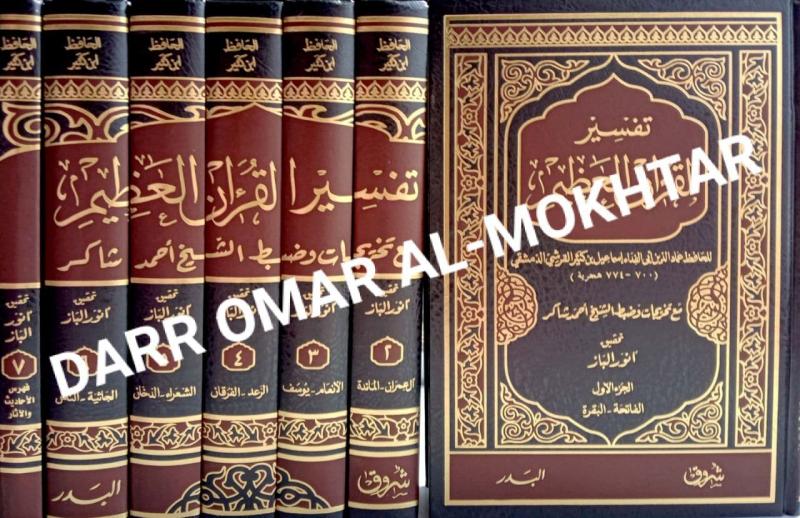 Tafsir al-Quran al-Azim, Tafsir, al-Quran, al-Azim, Imam, Al-Hafiz, Imad Al-Din, Abi, Al-Fida, Ismail , Kathir, Al-Damashiqi, Imam Al-Hafiz Imad Al-Din Abi Al-Fida Ismail bin Kathir Al-Damashiqi, Anwar Al-Baz, Anwar, Al-Baz,  Interpretation, Quran,  