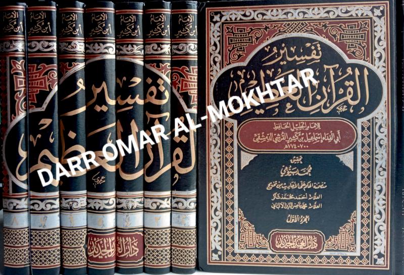 Tafsir Al-Quran al-Azim, Tafsir, al-Quran, al-Azim, tafseer, tafsir, al-Quran, Imam Al-Hafiz Abi Al-Fida Ismail bin Kathir Al-Qurashi Al-Dimashqi, Imam, Al-Hafiz, Abi, Al-Fida, Ismail, bin, Kathir, Al-Qurashi, Al-Dimashqi, 