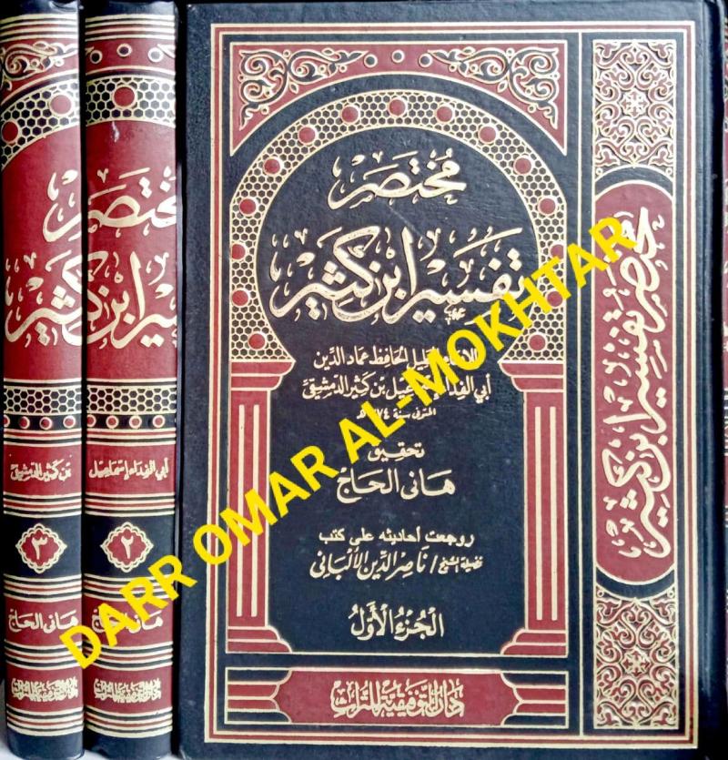 Mukhtasar Tafsir Ibn Kathir,Mukhtasar ,Tafsir, Ibn Kathir, imam, al-Hafiz, Imad al-Din, Abi, al-Fida, Ismail, Katheer, al-Damashiqi, Kathir, imam al-Hafiz Imad al-Din Abi al-Fida Ismail bin Katheer al-Damashiqi, Hani ,Al-Hajj, Hani Al-Hajj, Interpret