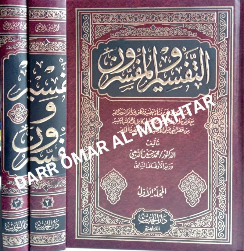 al-Tafsir al-Mufassirun, al-Tafsir ,al-Mufassirun,  Muhammad, Husain, Al-Zahabi,  Muhammad Husain Al-Zahabi, Tafseer al-Quran, Tafsir