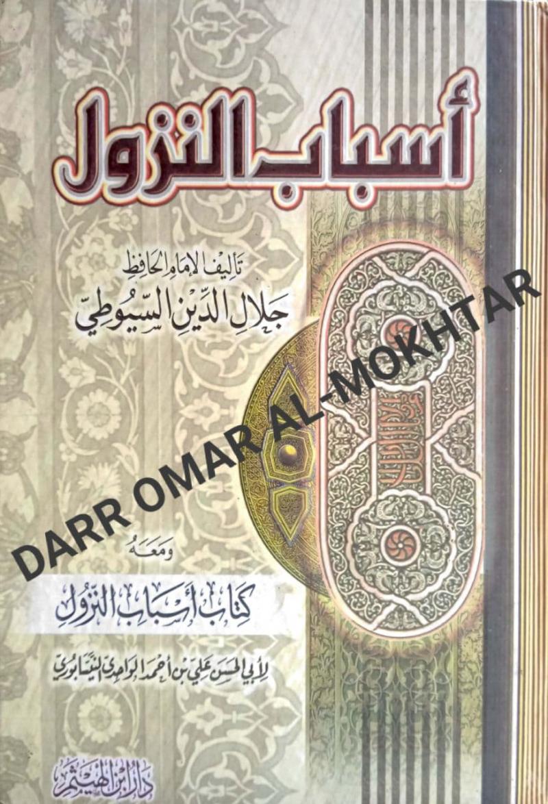 Asbabul Nuzul, Asbabul, nuzul, Jalal, Al-Din, Al-Suyuti, Jalal Al-Din Al-Suyuti, ulum al quran, ulum, al-quran