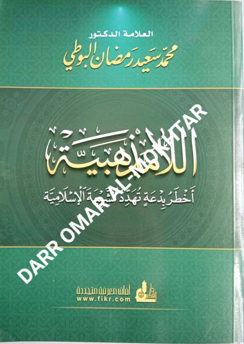 al-laamadhhabiat akhtar bidieat tuhadid al-sharieat al-islamia, al-laamadhhabiat, akhtar, bidieat, tuhadid, al-sharieat, al-islamia, Muhammad Saeed Ramadan Al-Bouti, Muhammad, Saeed, Ramadan, Al-Bouti, ulum, alquran, ulum al-quran

