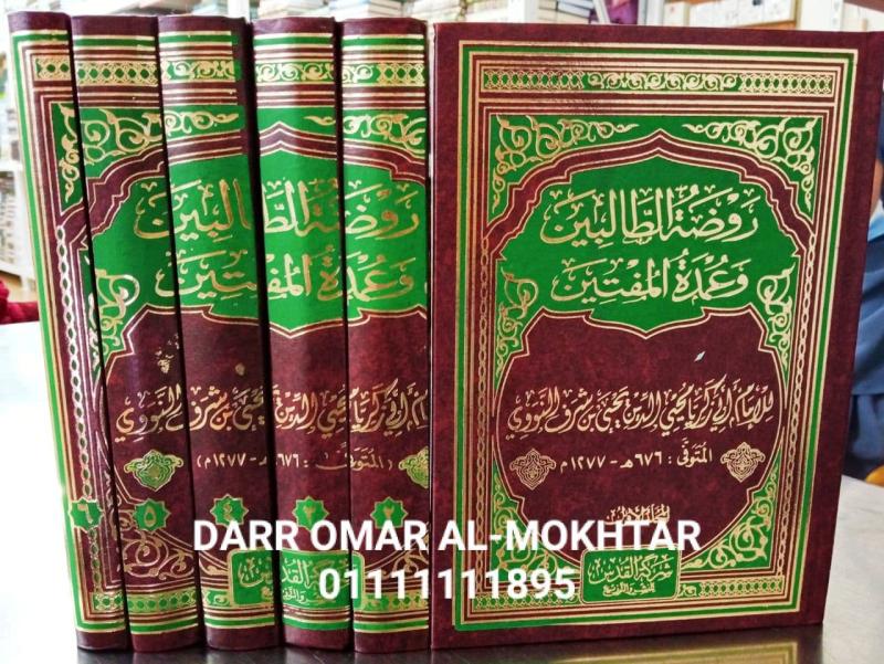 Raudhatul Tholibin, Raudhatul, Tholibin, al-Imam, Zakaria, Muhyiddin, Yahya, bin, Syarf, an-Nawawi, al-Imam Zakaria Muhyiddin Yahya bin Syarf an-Nawawi, Tafsir, al-Quran, Tafsir al-Quran, Tafseer 