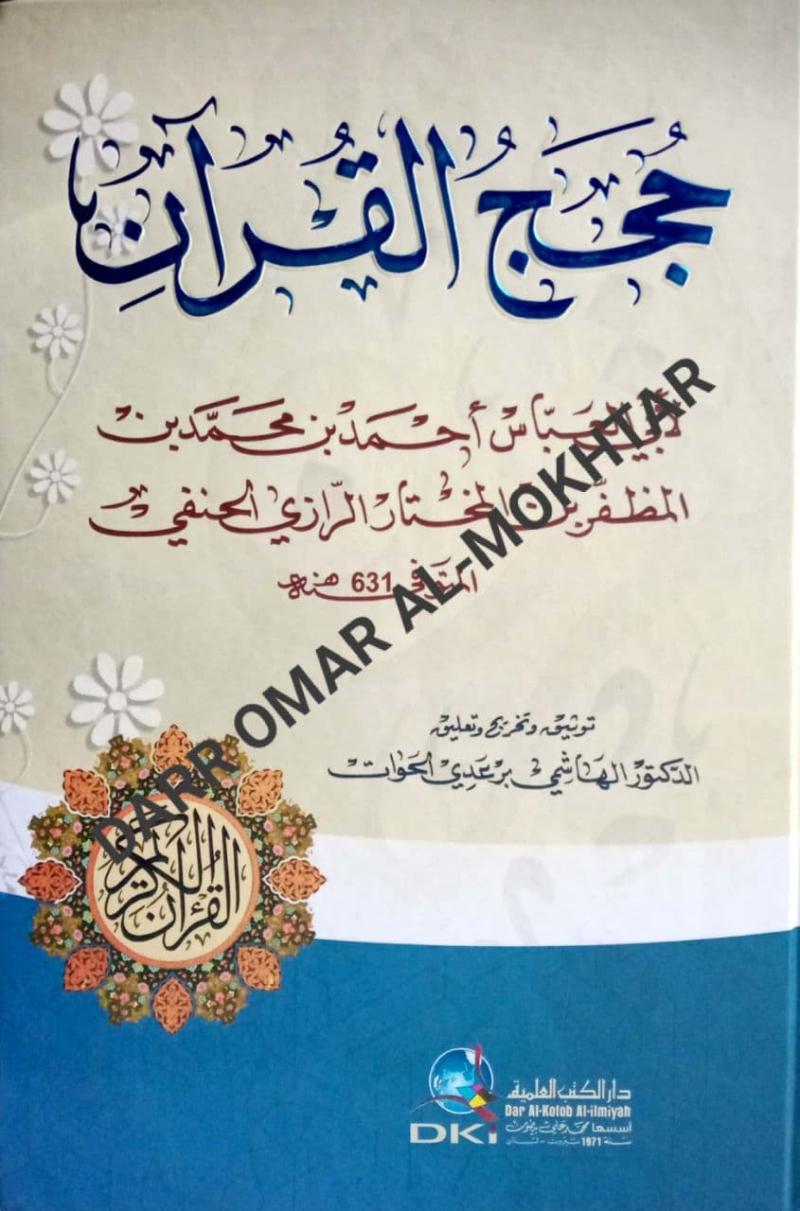 ,Hujjaj al-Quran, Hujjaj al-Quran, Abi, al-Abbas, Ahmad, al-Muzaffar/ al-Razi, Razi, Abi al-Abbas Ahmad al-Muzaffar/ al-Razi,  Dr.  Al-Hashemi, Baradi Al-Hawat,  Dr  Al-Hashemi Baradi Al-Hawat, Ulum ,al-Quran