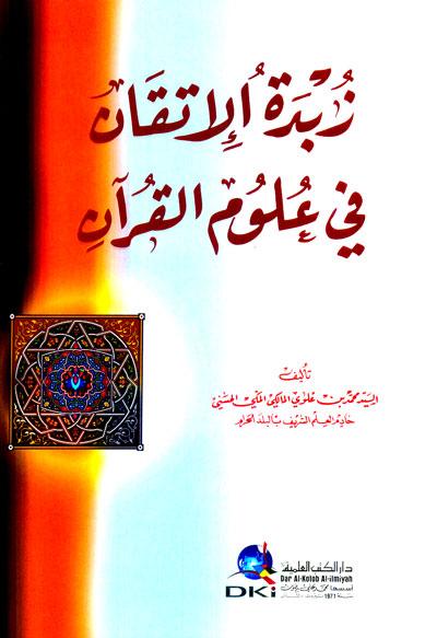 Zubdah, al-Itqan, Fi, Ulum, al-Quran, Sayyid, Muhammad, Alwi, Al-Maliki, Al-Maki, Al-Hasani, Ilmu, al-Quran, Ulum, al-Quran, Zubdah al-Itqan Fi Ulum al-Quran, Sayyid Muhammad bin Alwi Al-Maliki Al-Maki Al-Hasani, Ilmu al-Quran, Ulum al-Quran, 