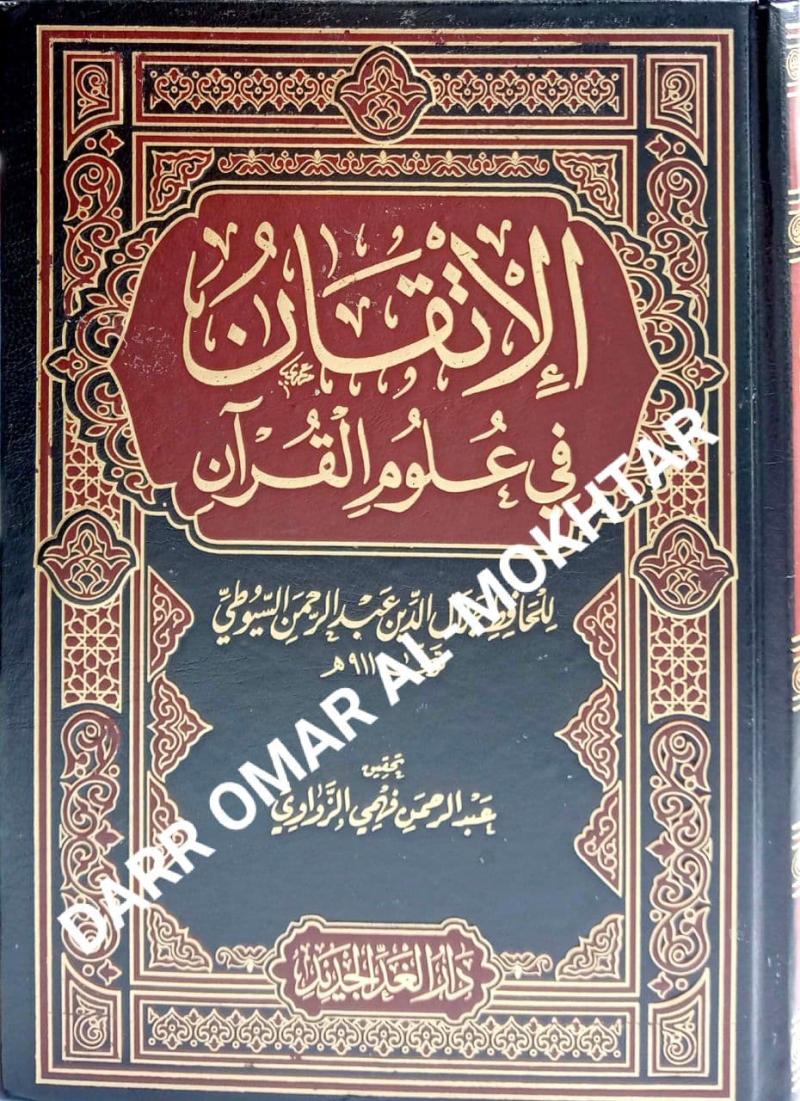 al-Itqan fi ulum al-quran, al-Itqan, fi, ulum, al-quran, Al-Hafiz Jalal Al-Din Abdul Rahman Al-Suyuti, Al-Hafiz, Jalal, Al-Din, Abdul, Rahman, Al-Suyuti, Ulum al-quran, ulum, al-quran
