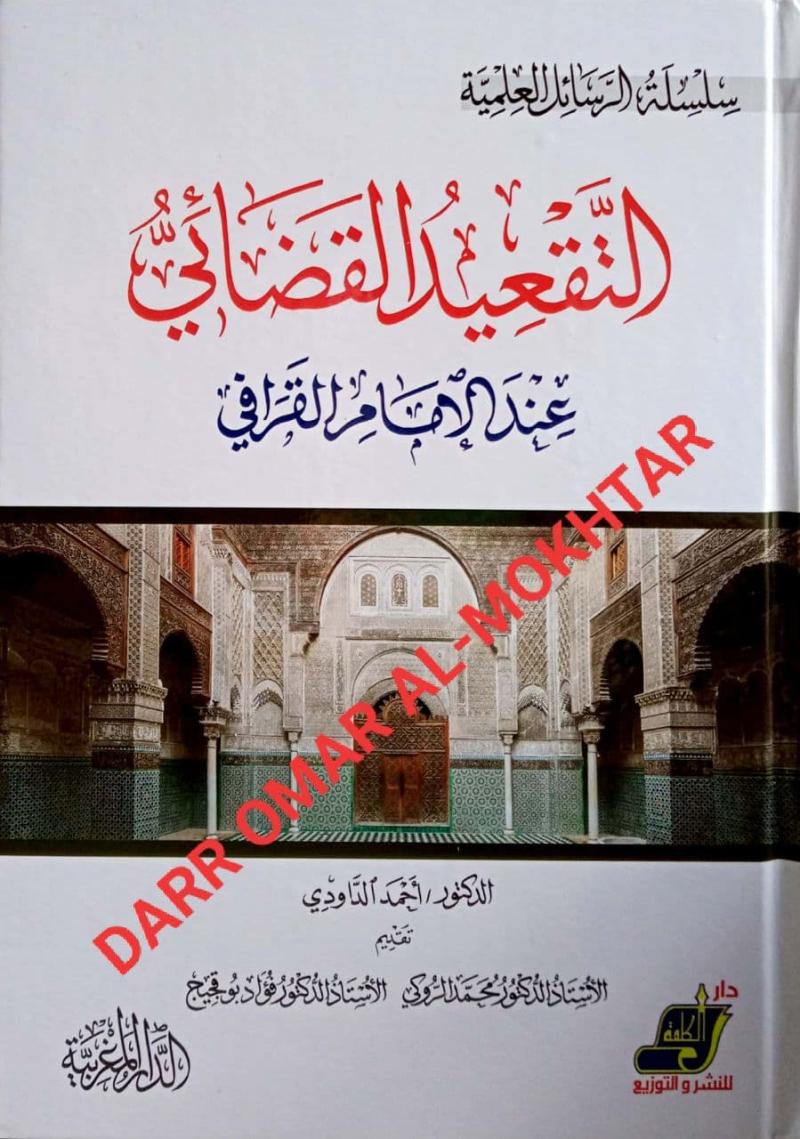 al-Taqid, al Qadai, Inda, al-Imam, al-Qarafi, Dr. Ahmad, al-Daudi, Fiqh, Kehakiman, Judgment, al-Taqid al Qadai Inda al-Imam al-Qarafi, Dr. Ahmad al-Daudi, Fiqh Kehakiman, Judgment