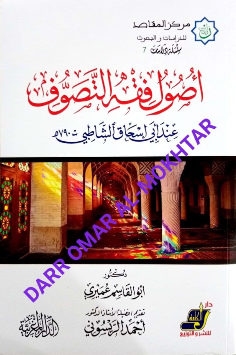 Usul Fiqh al-Tasawwuf, Dr. Abu Qasim, Tasawwuf, Usul, Fiqh, al-Tasawwuf, Dr. Abu, Qasim,