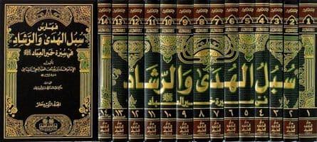 Subul al-Huda wa Ar-Rasyad، Subul, al-Huda, wa Ar-Rasyad، Ar-Rasyad, Muhammad bin Yusuf, Al-Salihi Al-Shami، Muhammad, Yusuf, Al-Salihi, Al-Shami، Adel Abdul-Mawgod and Ali Moawad, Adel, Abdul-Mawgod, Ali Moawad, Sirah, History, Prophet