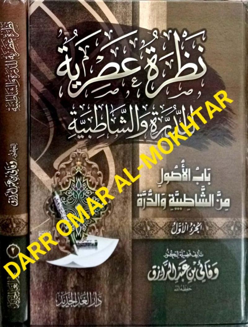 Nazratu, Asriyyah, Wafaa, Abdul Razak, al-Qiraat, Nazratu Asriyyah, Wafaa bin Abdul Razak