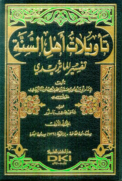 Tafseer Ahlus-Sunnah, Tafseer al-Maturidi، Tafseer, Ahlus, Sunnah, Tafseer, al-Maturidi، Abi Mansur Muhammad Al-Ansari, Al-Matridi Al-Samarkandi، ,Abi, Mansur, Muhammad, Al-Ansari, Al-Matridi, Al-Samarkandi، Magdy, Muhammad Sorour Basloom, Professor 