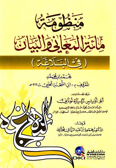 Manzumah Maah al-Maani wa al-Bayan fi al-Balaghah, Manzumah, al-Maani, al-Bayan al-Balaghah, Balaghah, Muhammad bin Muhammad/Ibn al-Shahnah al-Halabi, Muhammad, al-Halabi, Arabic, Arabic Language, Language