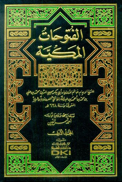 ,Tasawwuf, Tasawuf, al-Futuhat al-Makiyah , al-Futuhat, al-Makiyah , Muhyi Al-Din Muhammad Ali Muhammad, Ibn Arabi Al-Hatami, Muhyi, Al-Din Muhammad, Ali, Muhammad, Ibn Arabi, Al-Hatami, Ahmed Shams al-Din, Ahmed Shams, al-Din