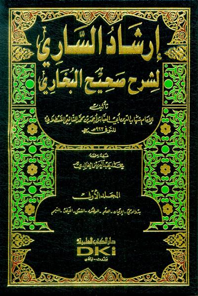 Irshad al-Saari li Sharh Sahih al-Bukhari ، Irshad, al-Saari, li, Sharh, Sahih, al-Bukhari, Shihab Al-Din Abi Al-Abbas Ahmed bin Muhammad, Al-Qastalani, Shihab, Al-Din, Abi Al-Abbas, Ahmed, Muhammad, Al-Qastalani, Muhammad Abdul-Aziz Al-Khalidi, Shei