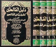 Dalil al-Falihin liTuruq Riad al-Salihin li Muhyi al-Din an-Nawawi , Dalil, al-Falihin, liTuruq, Riad, al-Salihin, li, Muhyi, al-Din, an-Nawawi,  Muhammad Ali bin Muhammad Al-Bakri, Ibn Allan Al-Siddiqi,  Muhammad, Ali,  bin, Muhammad,  Al-Bakri, Ibn