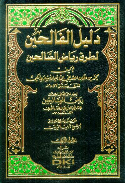 Dalil al-Falihin liTuruq Riad al-Salihin li Muhyi al-Din an-Nawawi , Dalil, al-Falihin, liTuruq, Riad, al-Salihin, li, Muhyi, al-Din, an-Nawawi,  Muhammad Ali bin Muhammad Al-Bakri, Ibn Allan Al-Siddiqi,  Muhammad, Ali,  bin, Muhammad,  Al-Bakri, Ibn