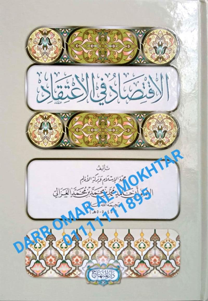 alaiqtisad fi alaietiqad ,alaiqtisad, fi, alaietiqad , Imam Abi Hamid Muhammad bin Muhammad bin Muhammad Al-Ghazali , Imam ,Abi ,Hamid Muhammad, bin, Muhammad, bin, Muhammad, Al-Ghazali , akidah , akidah , 