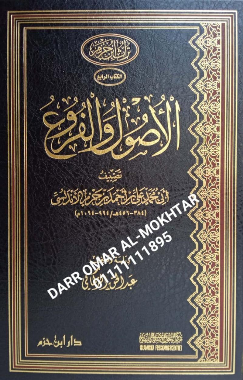 alusul walfurue , alusul, walfurue , Abi Muhammad Ali bin Ahmed bin Hazm Al-Andalusi , Abi, Muhammad, Ali, bin, Ahmed, bin, Hazm, Al-Andalusi , Abdul Haq Al Turkmani , Abdul, Haq, Al ,Turkmani , Ulum Hadis , Ulum ,Hadis , 