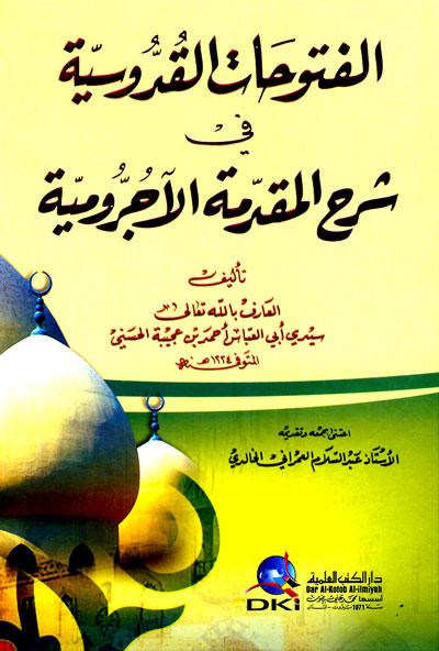 Al-Futuhat  al-Qudusyyah Fi Syarh al-Muqaddimah al-Jurumiyyah, Al-Futuhat,  al-Qudusiyyah, Fi Syarh,al-Muqaddimah, al-Jurumiyyah, Abi Al-Abbas ,Ahmed bin Muhammad / Ibn Ajiba Al-Hasani, Abi Al-Abbas, Ahmed, Muhammad,  Ibn Ajiba Al-Hasani, Abdul Salam