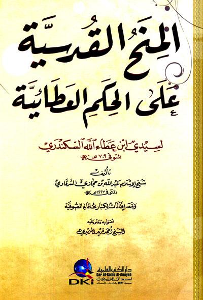 al-Minahu al-Qudsyyah ala al-Hikami al-Athaiyyah, al-Minahu, al-Qudsyyah, ala, al-Hikami, al-Athaiyyah, Ahmad Farid al-Mazidi, Ahmad, Farid, al-Mazidi, Tasawwuf, Abdullah bn Hajari bn Ebrahim al-Syarqawi, Abdullah, Hajari, Ebrahim, al-Syarqawi