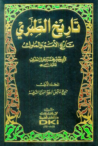 Tarikh at-Thobari, Tarikh, at-Thobari, Abi Jaafar Muhammad bn Jarir at-Thobari, Abi, Jaafar, Muhammad, Jarir, at-Thobari, Al-Tabari, History and modernity, modernity, History, Hadith 