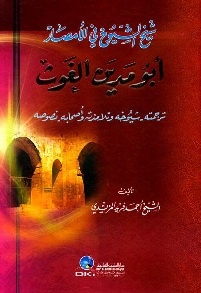 ,Sheikh al-Shuyukh Fi al-Amthar Abu Madyan al-Ghus, Sheikh, al-Shuyukh, Fi, al-Amthar, Abu Madyan, al-Ghus, Ahmad Farid al-Mazidi, Ahmad, Farid al-Mazidi, Biography and Tasawwuf, Biography, Tasawwuf