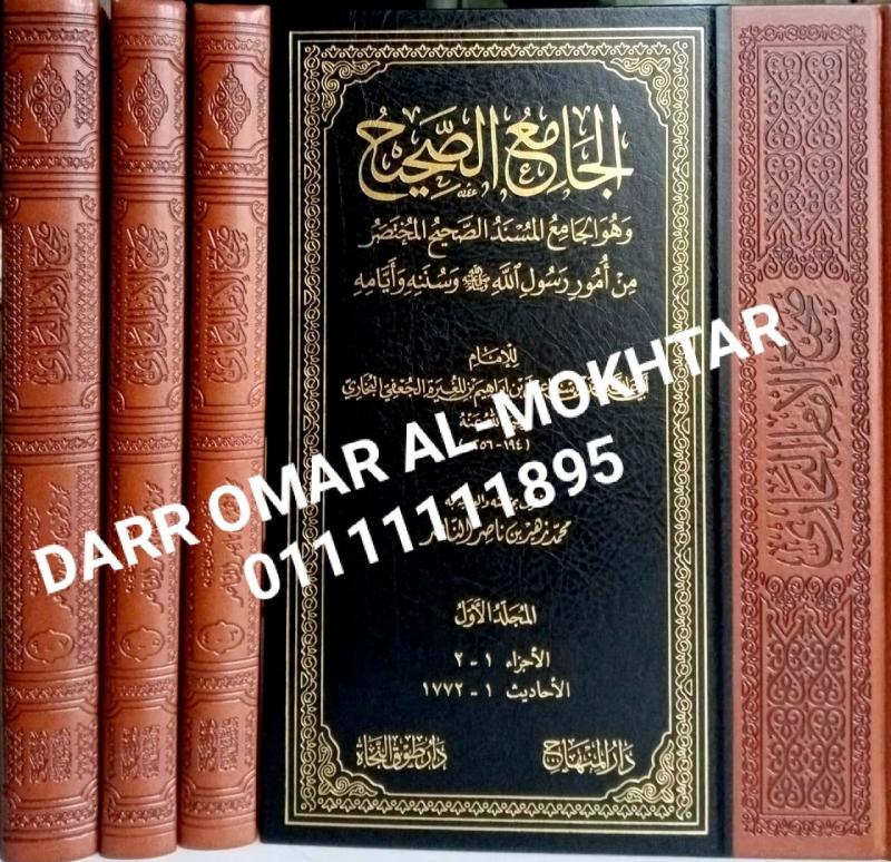 aljamie alsahih , aljamie , alsahih , Abi Abdullah Muhammad bin Ismail bin Ibrahim bin Al-Mughirah Al-Jufi Al-Bukhari , Abi , Abdullah , Muhammad , bin , Ismail , bin , Ibrahim , bin , Al-Mughirah , Al-Jufi , Al-Bukhari , Muhammad Zuhair bin Nasser A