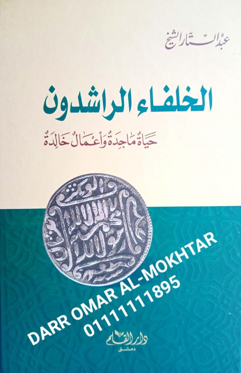 alkhulafa alrushidun , alkhulafa, alrushidun , Abdul Sattar Sheikh , Abdul ,Sattar, Sheikh , sirah , sirah