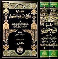 Hasyiah al-Baijuri ala Syarah al-Ghazi ala Matan Abi Syujaa 1/2, Hasyiah, al-Baijuri, ala, Syarah, al-Ghazi, ala, Matan, Abi, Syujaa, 1/2, Ibrahim bin ,Muhammad bin Ahmed, Al-Baijuri, Ibrahim, bin, Muhammad, bin, Ahmed, Al-Baijuri, Mohamed Abdel Sala